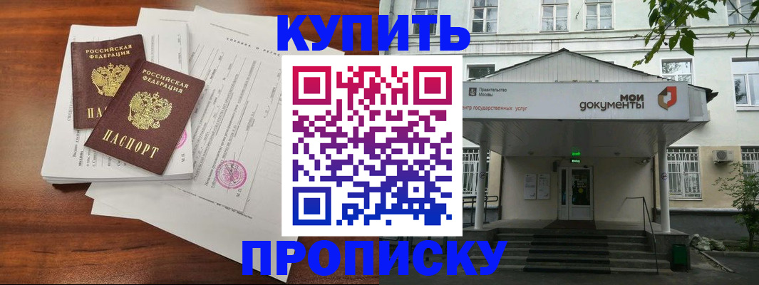 прописка для школы в Меленках