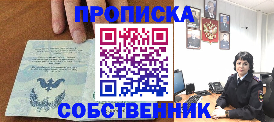 прописка регистрация в Меленках