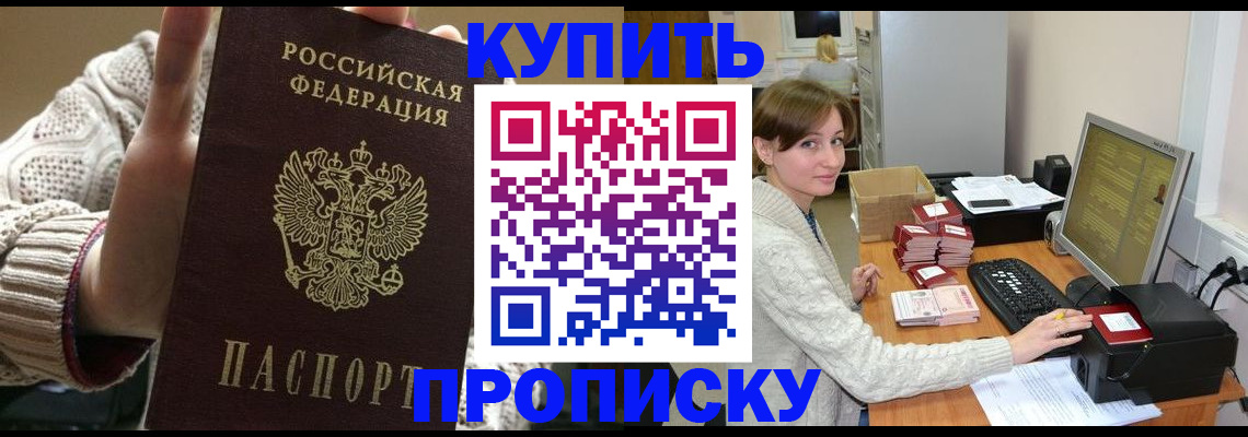 прописка для работы в Меленках